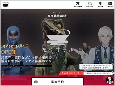 変なホテル東京 浅草田原町