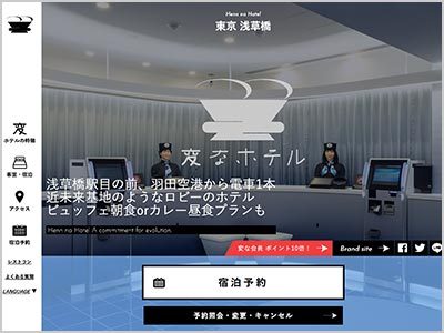 変なホテル東京 浅草橋