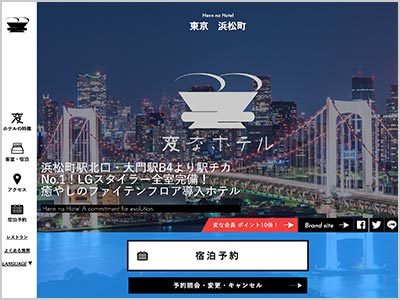 Hennna hotel tokyo hamamatsucho