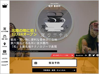 Hennna hotel kanazawa korinbo