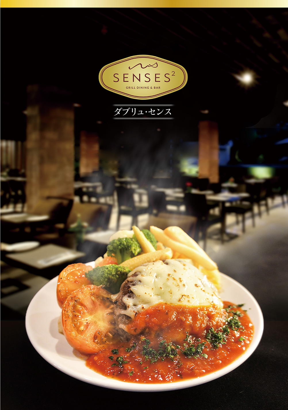 W senses menu