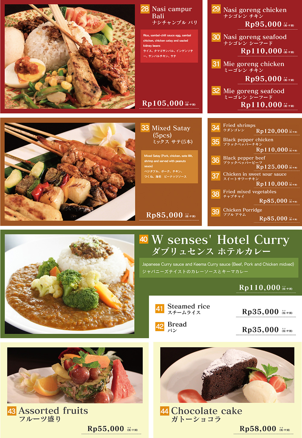 W senses menu